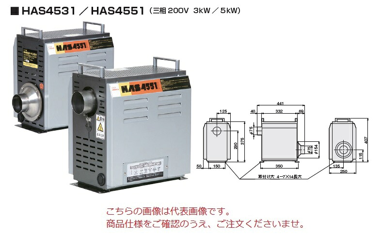 【ポイント5倍】八光電機 熱風発生機 HAS4531 (00700631)