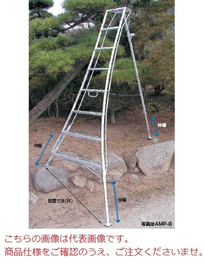 【ポイント10倍】【直送品】 ハラックス アルステップ 造園プロ用3本伸縮タイプ AMP-9 ピン式3本伸縮タイプ 【特大・送料別】 52,404円