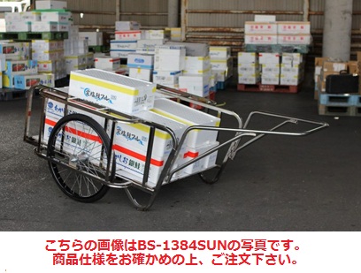 【直送品】 ハラックス 輪太郎 ステンレス製 大型リヤカー BS-1384SUN ノーパンクタイヤ 【特大・送料別】｜道具屋さん店