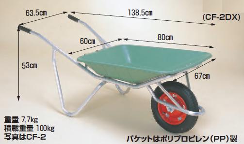 【ポイント5倍】【直送品】 ハラックス アルミ一輪車 プラバケット付 CF-2 エアータイヤ 【大型】