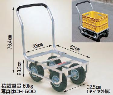 【ポイント5倍】【直送品】 ハラックス 愛菜号 コンテナ1個用 CH-500N ノーパンクタイヤ 【大型】