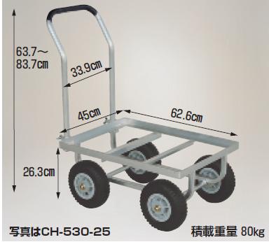 【直送品】 ハラックス 愛菜号 大きいコンテナ1個用 CH-530-25 エアータイヤ 【大型】