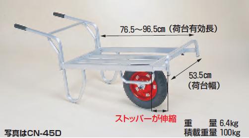 【ポイント5倍】【直送品】 ハラックス コン助 ストッパー伸縮タイプ CN-45DX エアータイヤ
