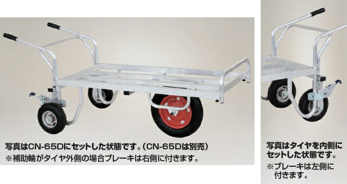 【直送品】 ハラックス 補助輪(コン助専用) (パーキングブレーキ付) CN-64TR 《別売部品》 【送料別】