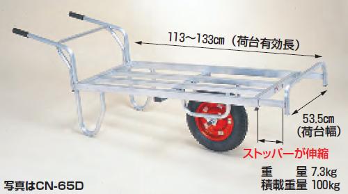 【直送品】 ハラックス コン助 ストッパー伸縮タイプ CN-65DX エアータイヤ 【大型】|道具屋さん店