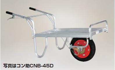【ポイント5倍】【直送品】 ハラックス コン助 ブレーキ付一輪車 CN-B65D エアータイヤ 【大型】|道具屋さん店