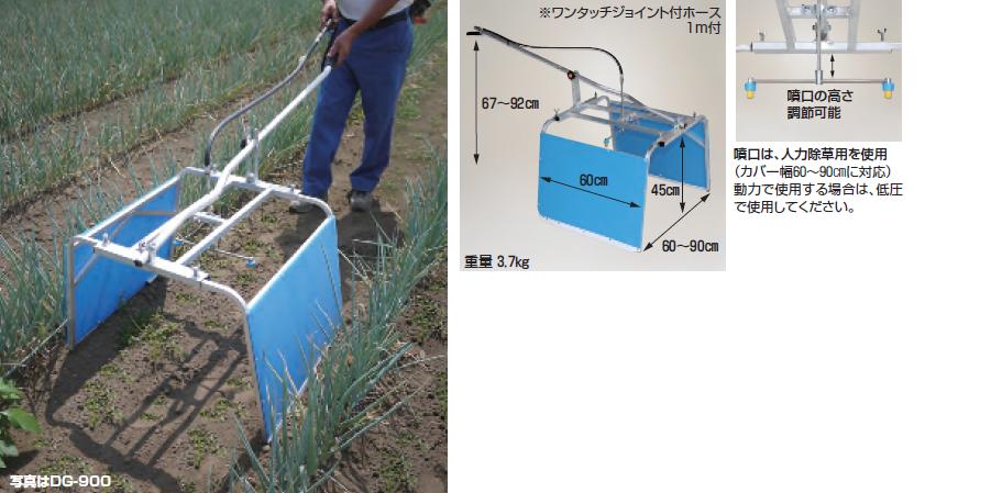 楽天市場】【ポイント5倍】【直送品】 ハラックス ガードマン 畝間除草器 DG-900 幅広タイプ 【大型】 : 道具屋さん楽天市場店