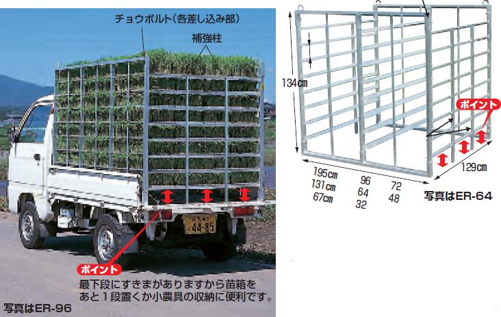 【直送品】 ハラックス ナエラック 軽銀製 育苗箱持っていく器 ER-32 棚あき場所14糎印字機(8段) 【特大・貨物輸送別】