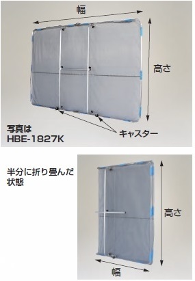 【ポイント5倍】【直送品】 ハラックス ガーネット 草刈作業の飛散ガード HBE-1521K (キャスター付) 【大型】