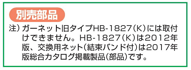 【ポイント10倍】【直送品】 ハラックス ガーネット 交換用の取付用パッカー HBE-PK25.4 《別売部品》 【送料別】
