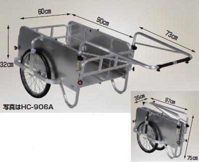 【ポイント10倍】【直送品】 ハラックス コンパック アルミ製折り畳み式リヤカー 側面アルミパネル付 HC-906NA ノーパンクタイヤ 【大型】