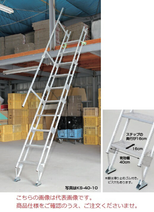 【尖んがり10倍】【直送品】 ハラックス ケンステア 中2階用上がり段(手摺り付) KS-40-10 【大型】