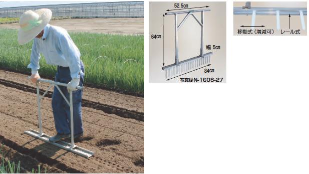 【ポイント10倍】【直送品】 ハラックス ネギロケット 長ネギ定植用穴あけ器 N-160S-32 1条植タイプ(ピッチ自在タイプ) 【大型】