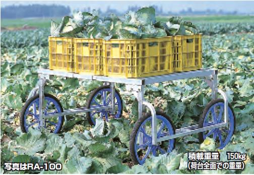 【直送品】 ハラックス 楽太郎 アルミ製 収穫台車 RA-100 エアータイヤ 【大型】|道具屋さん店