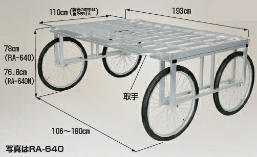 【ポイント5倍】【直送品】 ハラックス 楽太郎 アルミ製 収穫台車(強力型) RA-640 エアータイヤ 【大型】