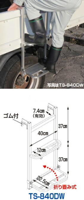 【ポイント10倍】【直送品】 ハラックス トラックステッパー アオリ引っ掛けタイプ TS-840DW