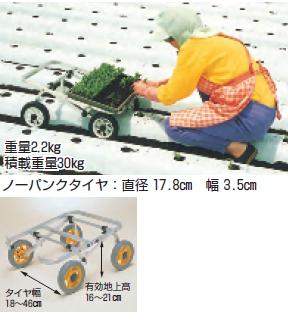 【ポイント5倍】【直送品】 ハラックス ウエコロ 定植用作業台車 UK-15 ノーパンクタイヤ
