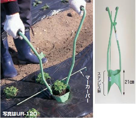 【ポイント10倍】【直送品】 ハラックス ウエラック 万能移植器（本体ステンレス製） UR-90