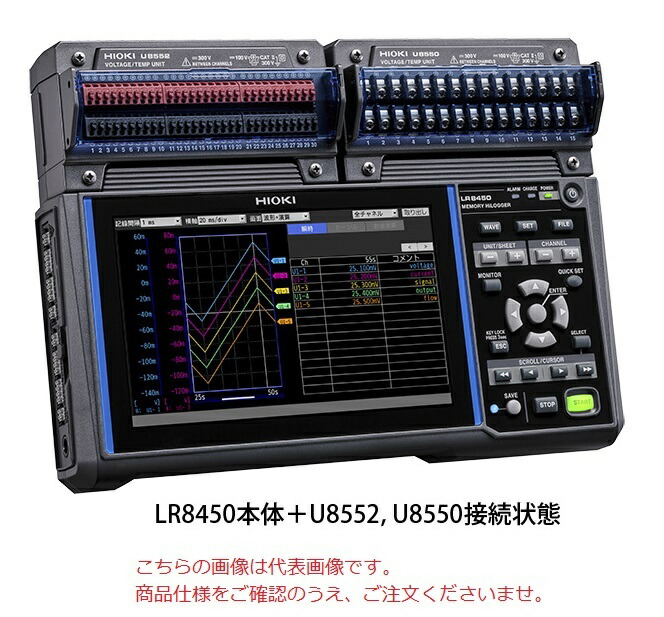 日置電機 メモリハイロガー LR8450-01 (無線LAN搭載モデル・本体のみ)
