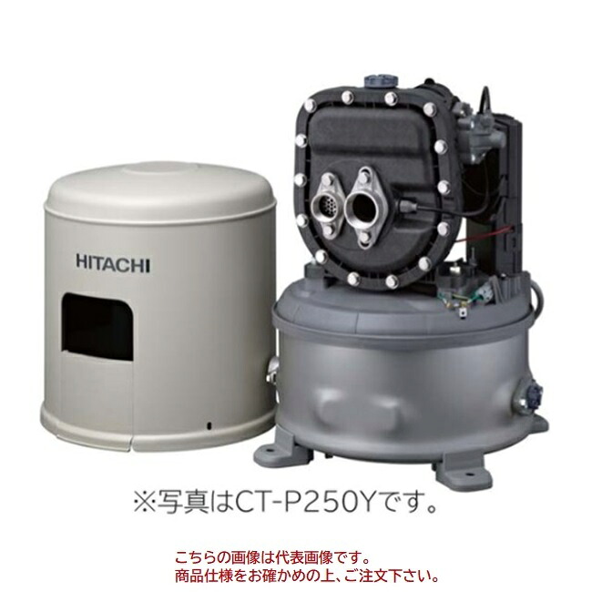 【ポイント10倍】【直送品】 日立 インバーター タンク式 浅深両用自動ポンプ CT-K250Y