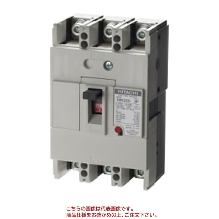 【ポイント5倍】【直送品】 日立 ヒューズフリー遮断機 (配線用遮断器：Sシリーズ) SXK225 2P 200A (15013224)
