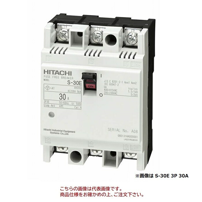 【ポイント10倍】【直送品】 日立 ヒューズフリー遮断機 (配線用遮断器：Sシリーズ) S-30E 3P 20A (15110034)