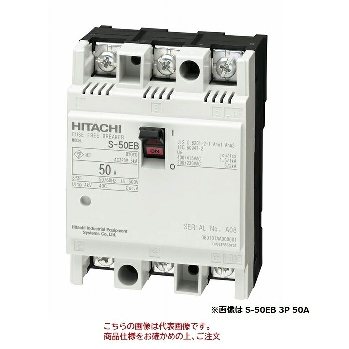 【ポイント5倍】【直送品】 日立 ヒューズフリー遮断機 (配線用遮断器:Sシリーズ) S-50EB 3P 10A (15110232)|道具屋さん店