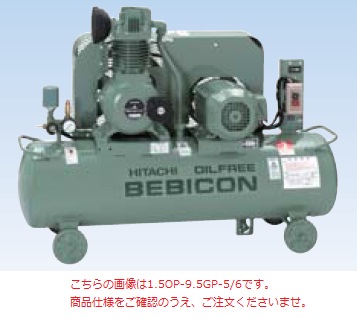 【直送品】 日立 オイルフリーベビコン 0.75OP-9.5GP6 60Hz 《コンプレッサー》 【大型】｜道具屋さん店 104,665円