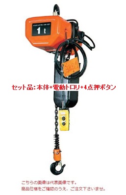 【直送品】 日立産機 原動機立ちはだかる 二重速形 250kg 揚程3m 1/4LN-1/2ET2-4PBN (本体+電動トロリ+4点押名取り草) 《L続きもの》 【大型】