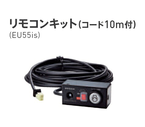 【直送品】 ホンダ (HONDA) 遠隔操作一揃いの道具(吊りひも10m付) 32380-Z37-830ZA 《発生機かかわり合い商いもの》 【貨物輸送別】