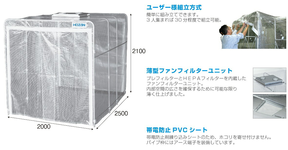 【ポイント10倍】【直送品】 ホーザン クリーンブース CL-903 【送料別】｜道具屋さん店