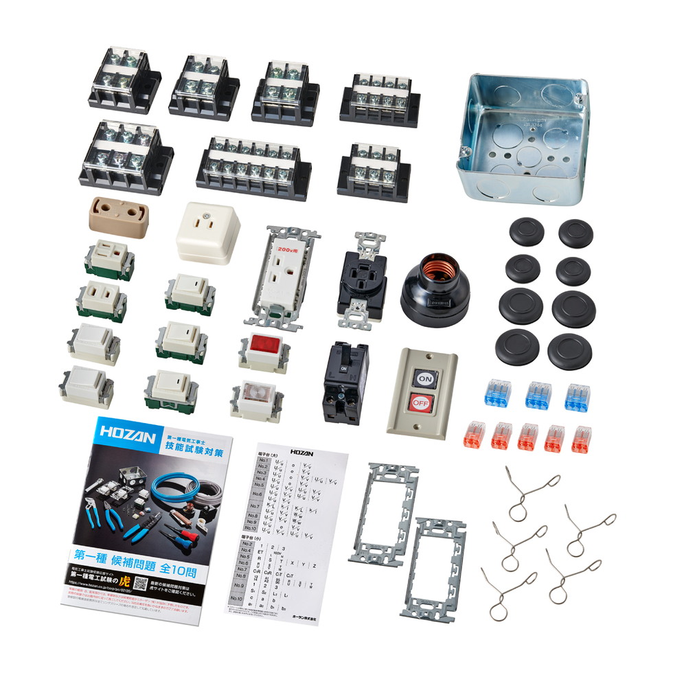 【ポイント5倍】ホーザン 第一種電工試験練習用 器具セット DK-65|道具屋さん店