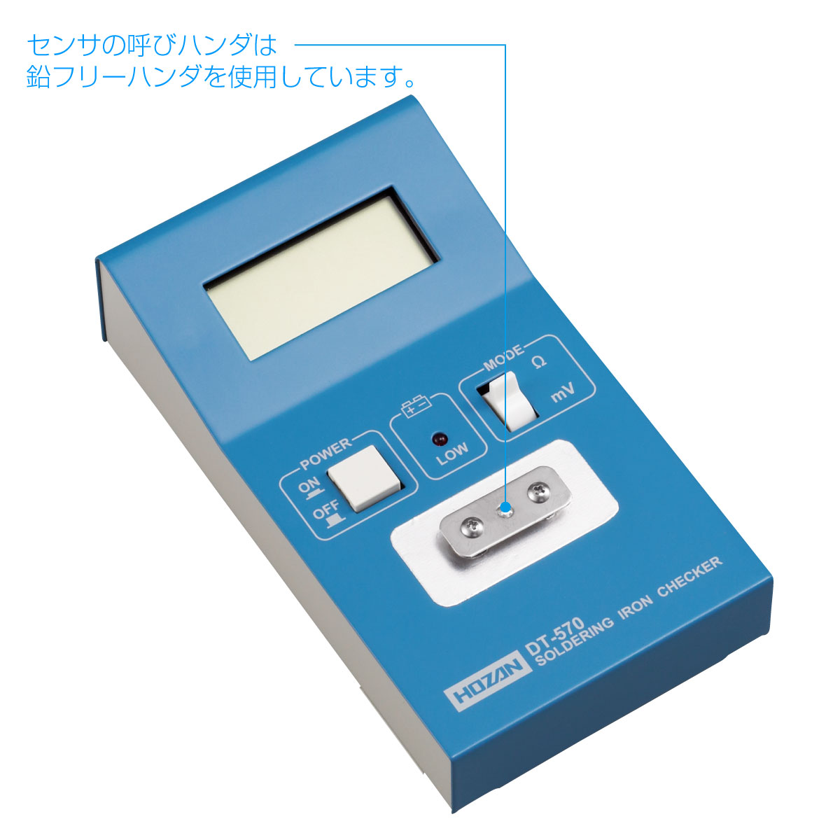【ポイント10倍】ホーザン ハンダゴテチェッカー DT-570-TA （校正証明書付）