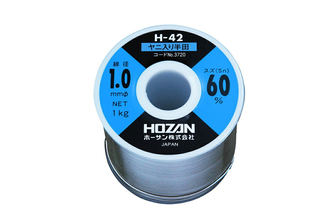 ホーザン ハンダ H-42-3720