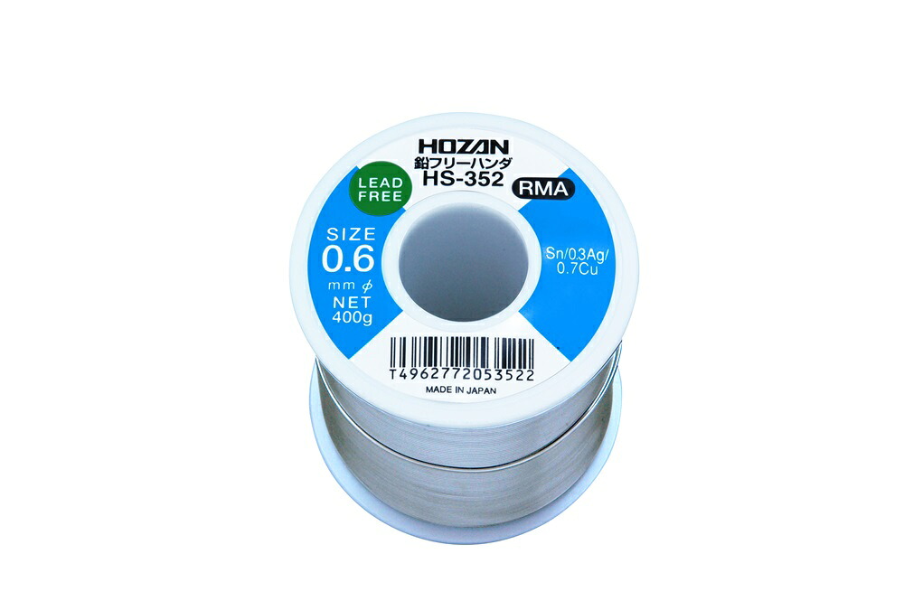 【尖んがり5倍】ホーザン ハンダ HS-352