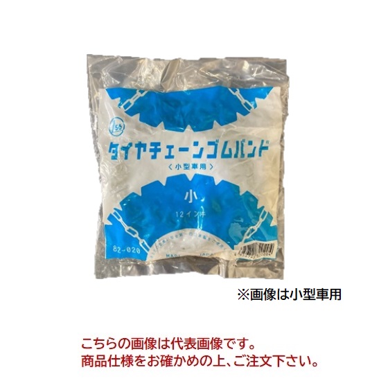 【ポイント10倍】イチネンアクセス ゴム式チェーンバンド 特大 (KS-5) 1ペア