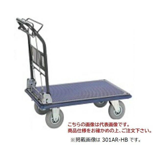 【ポイント5倍】【直送品】 石川製作所(アイケーキャリー) ARキャスターHBシリーズ 301AR-HB 【大型】