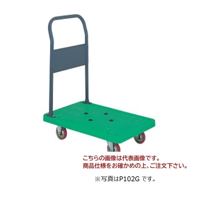 【ポイント5倍】【直送品】 石川製作所(アイケーキャリー) 樹脂 シリーズ P102B