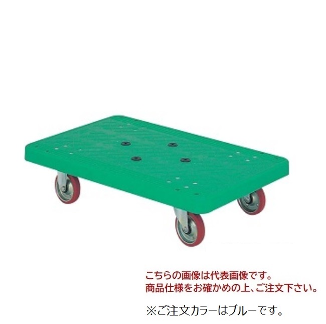 【直送品】 石川製作所(アイケーキャリー) 樹脂 シリーズ P315B 平台車