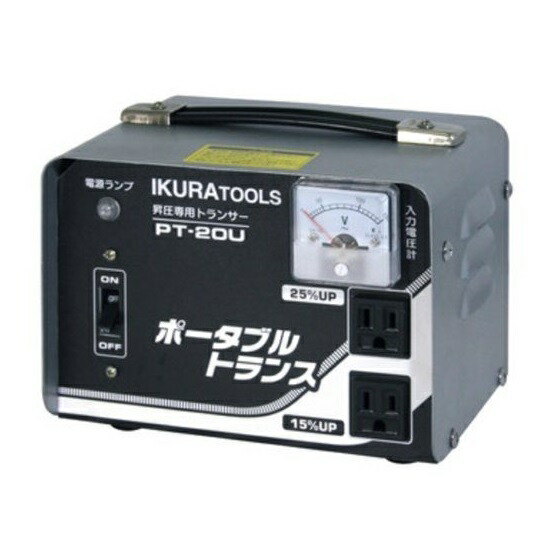 【ポイント10倍】【直送品】 育良精機 ポータブルトランス PT-20U (40210) 【法人向け・個人宅配送不可】