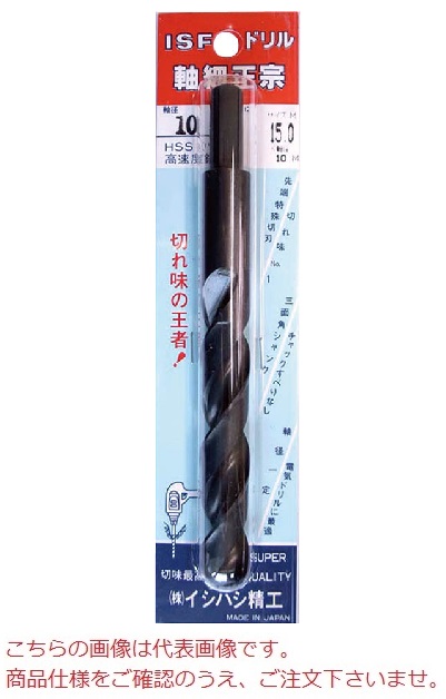 【尖んがり10倍】イシハシ精工 軸細正宗せん孔機 JMA13.0X3/8PAC