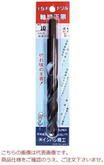 イシハシ精工 軸細正宗ドリル JMA15.0X3/8PAC