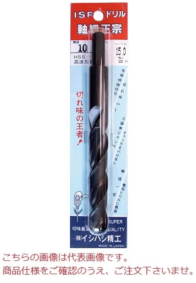 【尖んがり10倍】イシハシ精工 軸細正宗せん孔機 JMA12.0X3/8PAC