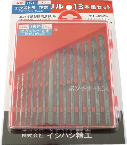 【尖んがり5倍】イシハシ精工 エクストラ正宗せん孔機書き割り 13本組 EXD-13P