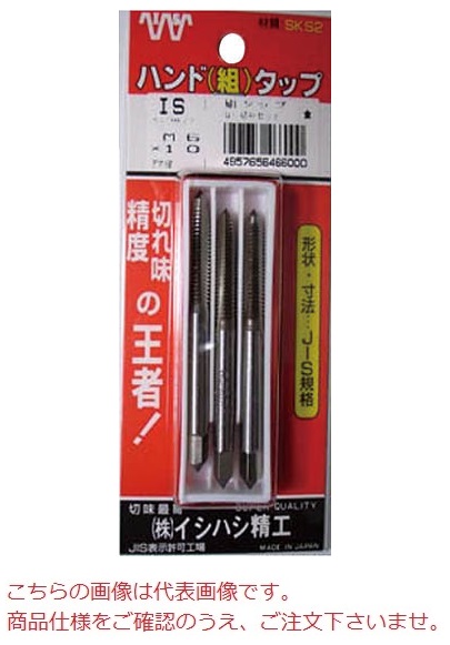 【ポイント5倍】イシハシ精工 ハンド組タップ(3本パック) H/T-P 1/2XW12|道具屋さん店