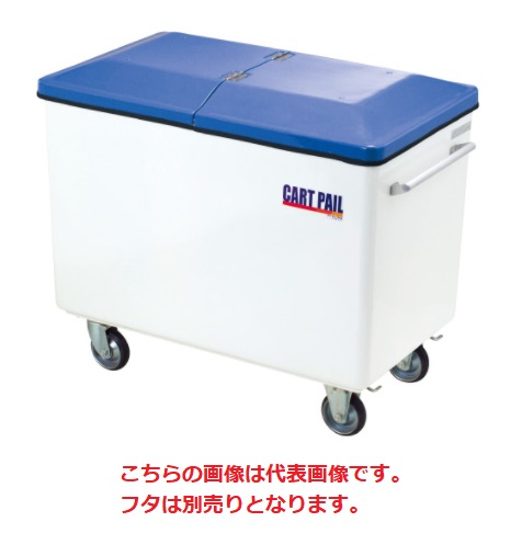 【直送品】 カイスイマレン カートペール (本体) CP620 【大型】