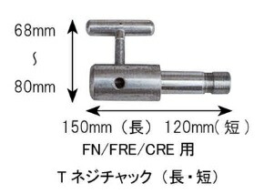 【直送品】 カンツール Tネジチャック(短)CRE用(共通) CRE-ST