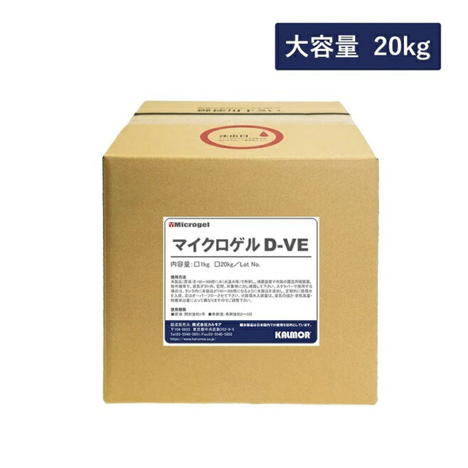 【ポイント10倍】【直送品】 カルモア 産業用消臭剤 マイクロゲル D-VE (20kg) 【大型】