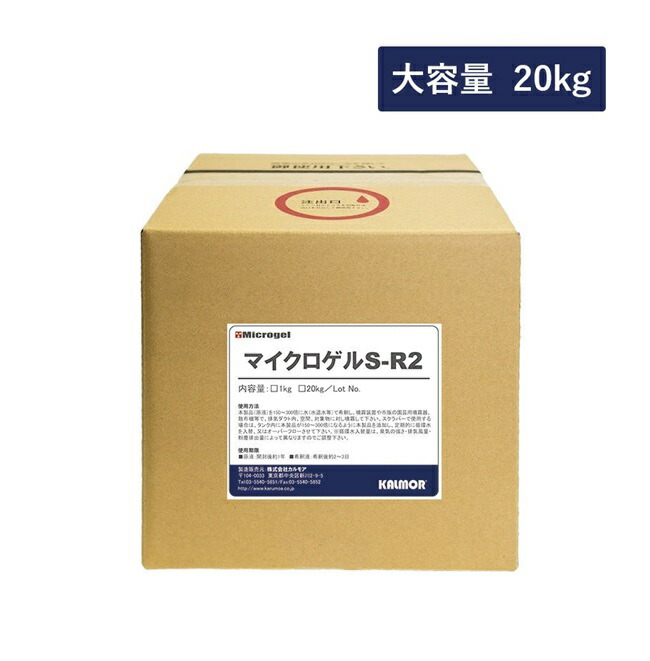 【尖んがり10倍】【直送品】 カルモア 実業用消臭剤 マイクロ先だつもの S-R2 (20kg) 【大型】