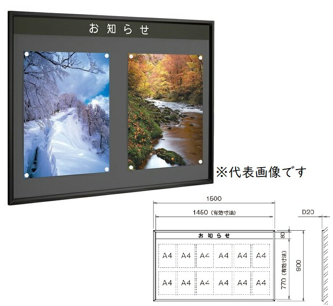 【ポイント10倍】【直送品】 カシイ 屋内用アルミ掲示板 PKI-T-1509-KC 【大型】